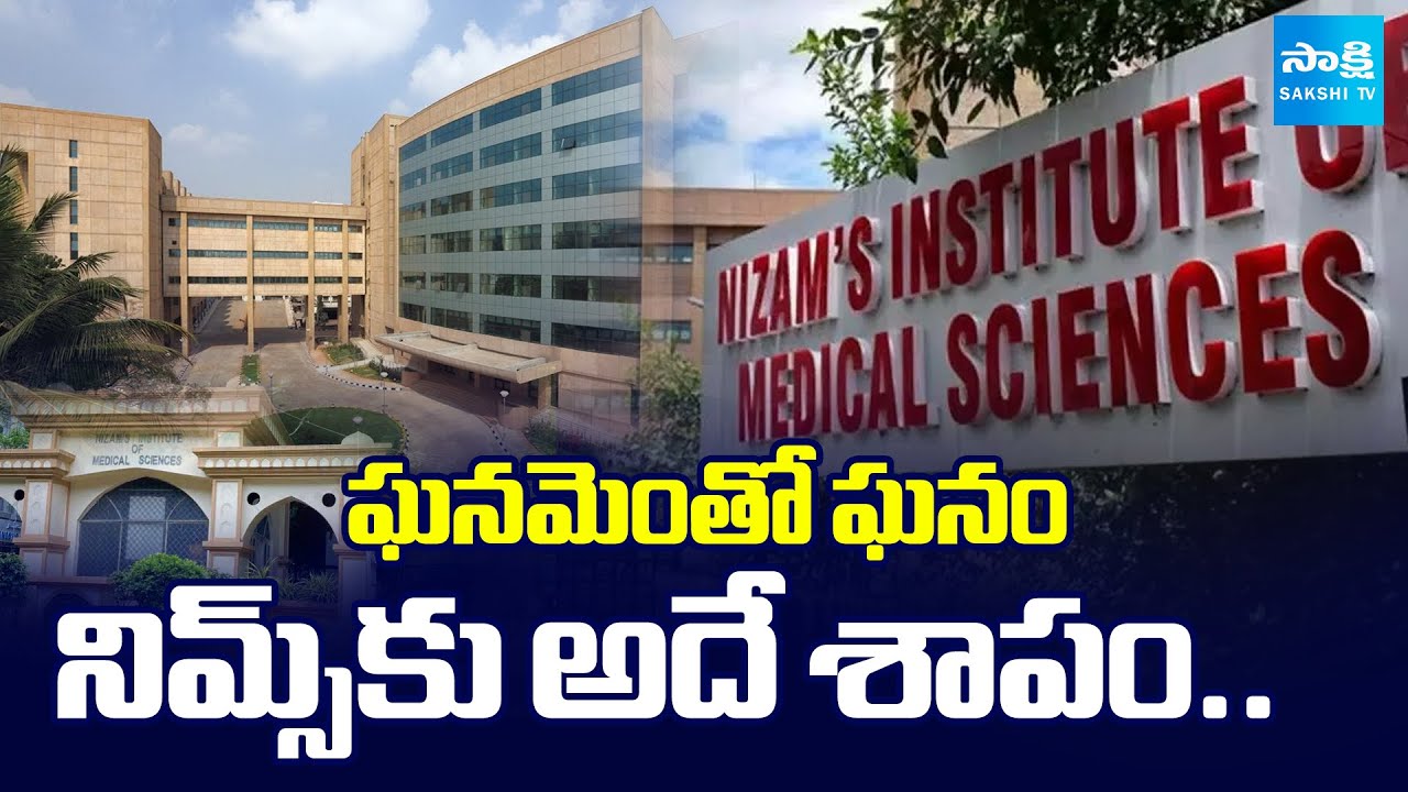 NIMS Hospital History | Heavy Crowd and Maintenance Problems In Historical Hospital | @SakshiTV