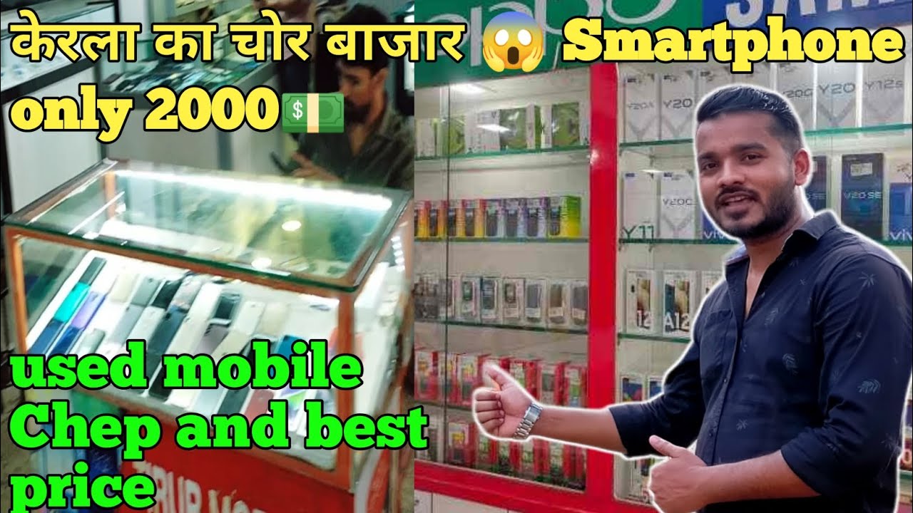 केरला की सबसे बड़ी चोर बाजार 😱 Mobile Market | kerala Tirur Big Mobile Market | #tirur #mobilemarket
