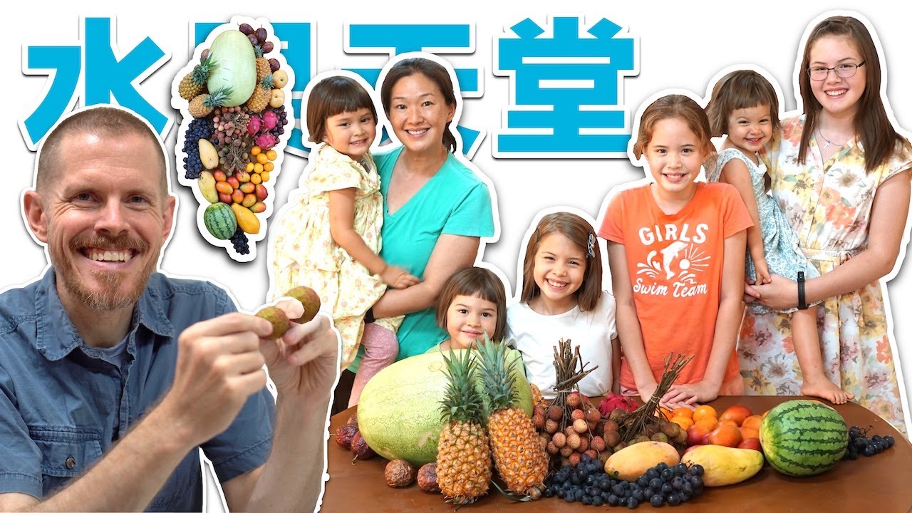 我們家最喜歡的台灣水果- 這裡是水果天堂 Our Favorite Taiwanese Fruits- Taiwan is a Fruit Lover’s Paradise
