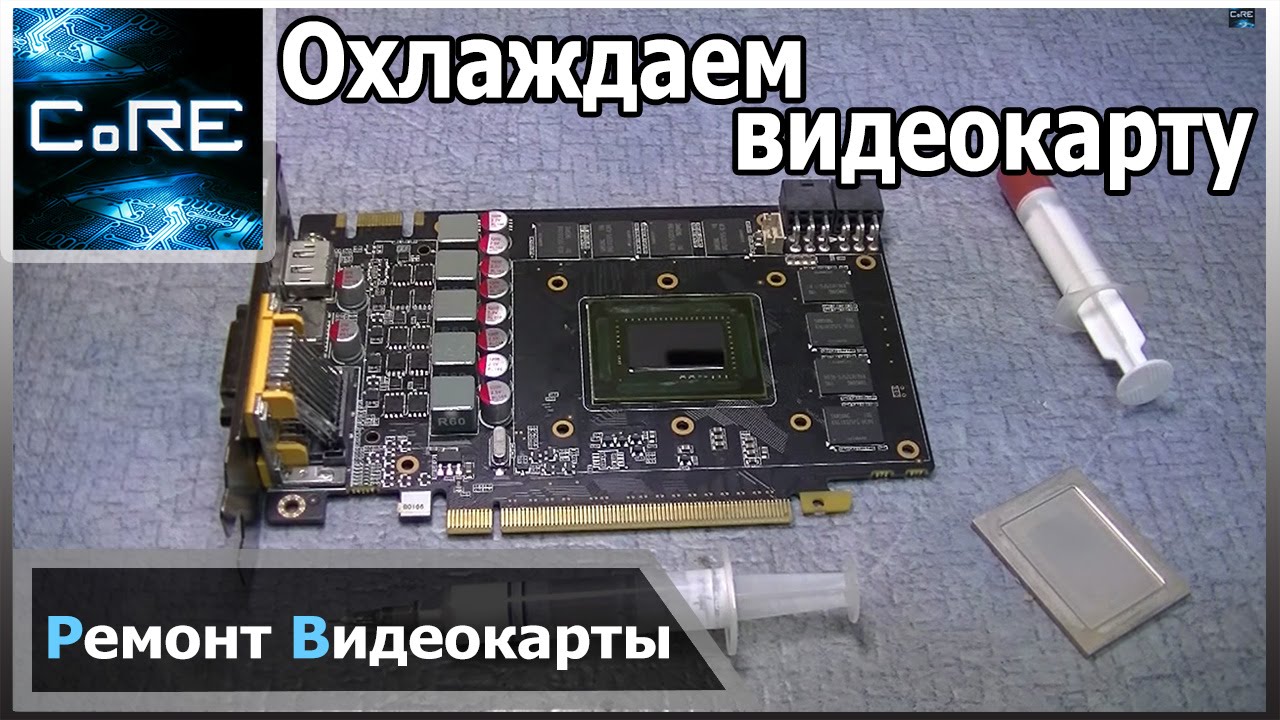 Устраняем перегрев видеокарты NVIDIA GTX 560 ti. Самый сложный случай. Снятие крышки с GPU