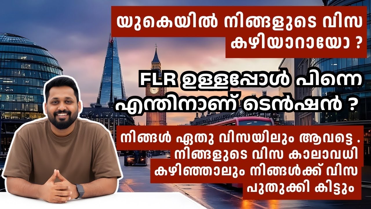 യുകെയിൽ വിസ കാലാവധി അവസാനിക്കാൻ പോവുന്നവർക്കു ഒരു സന്തോഷവാർത്ത | Immigration Updates | Malayalam