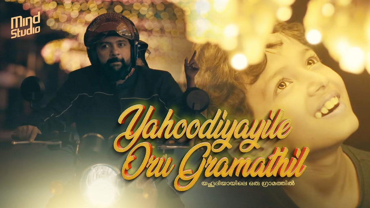 Yahoodiyayile Oru Gramathil | Mind Studio | Christine Rachel (Chris) | Liboy Praisly & Alan Paul