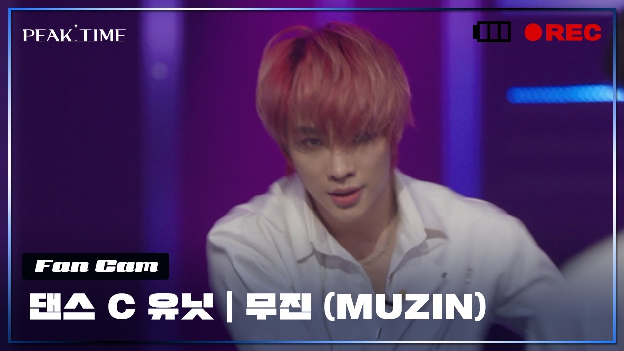 [직캠] C 연합_댄스 유닛 | #무진 (MUZIN) | 2R 연합매치 | Christopher - Bad | PiCK TIME🎥 in PEAK TIME | 피크타임