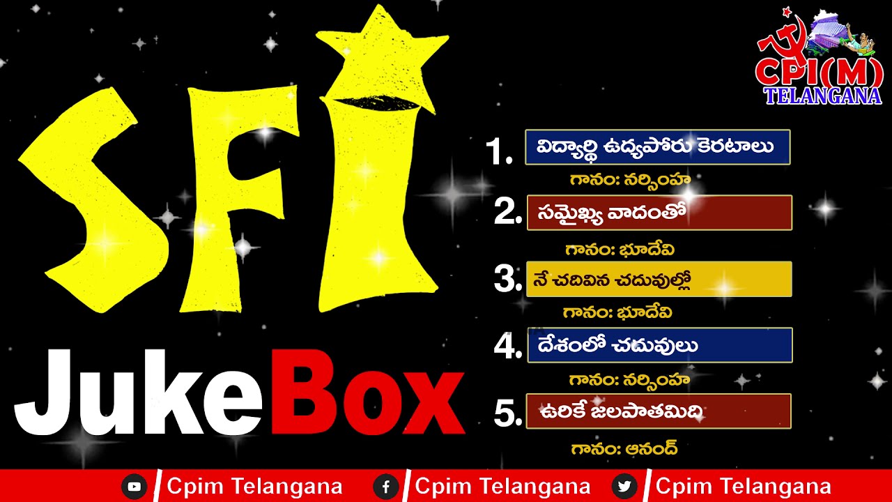 యువతను ఉర్రూతలూగించే జబర్దస్త్ సాంగ్స్ SFI Songs Jukebox | Telugu Student Songs | CPIM