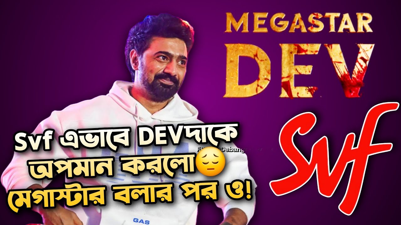 DEVদা কে SVF MEGASTAR বলার পর এতবড়ো অপমান টা করতে পারলো! Youtube ফ্রিতে RAGHU DAKAT OTT তে দিচ্ছেনা!