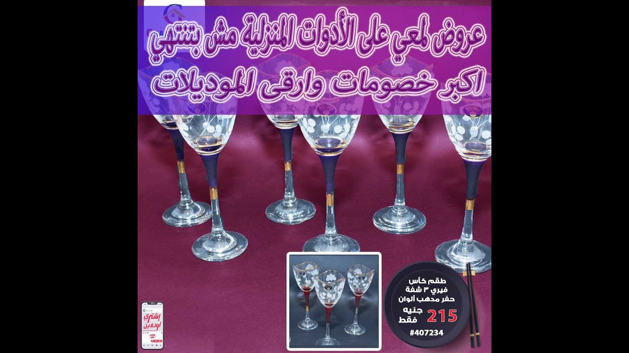 عروض لمعي جراند مول على الأدوات المنزلية اكبر خصومات باسعار الجمله