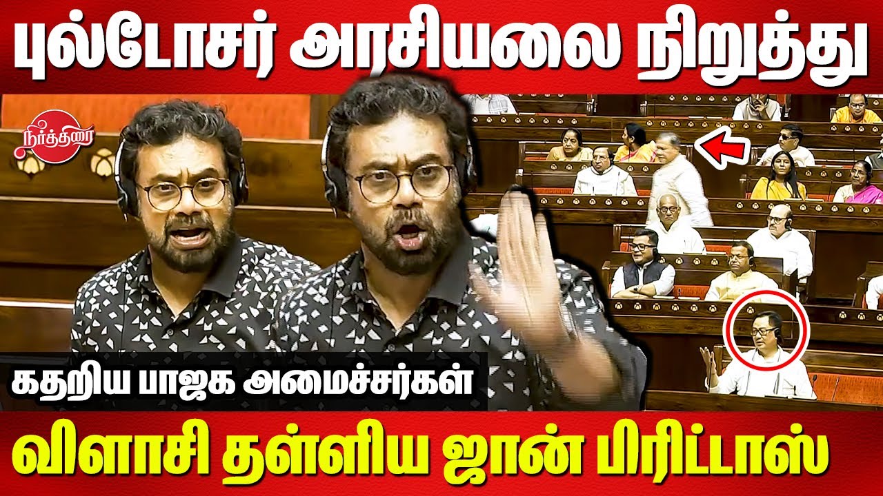 Dr John Brittas Ferocious Speech on WAQF Board Amendment Bill | Kiren Rijiju