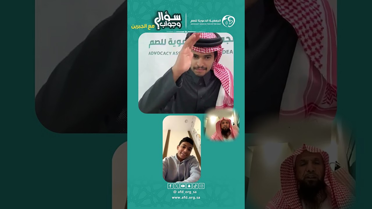 #سؤال_وجواب بـ #لغة_الاشارة الشيخ حمد الجبرين