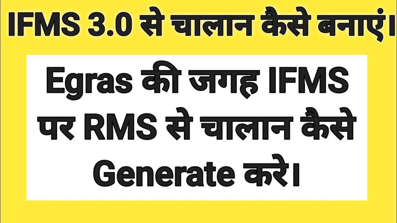 IFMS 3.0 Se Challan Kaise Banaye | RMS kya hai, revenue management system| RMS on Ifms 3.0 |#iifms3 