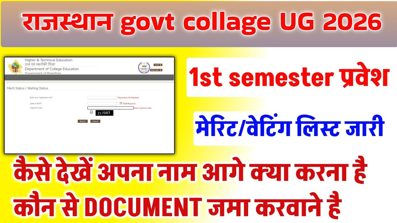 Rajasthan govt college UG 1st semester admission 2026 merit & waiting list released, how to check...