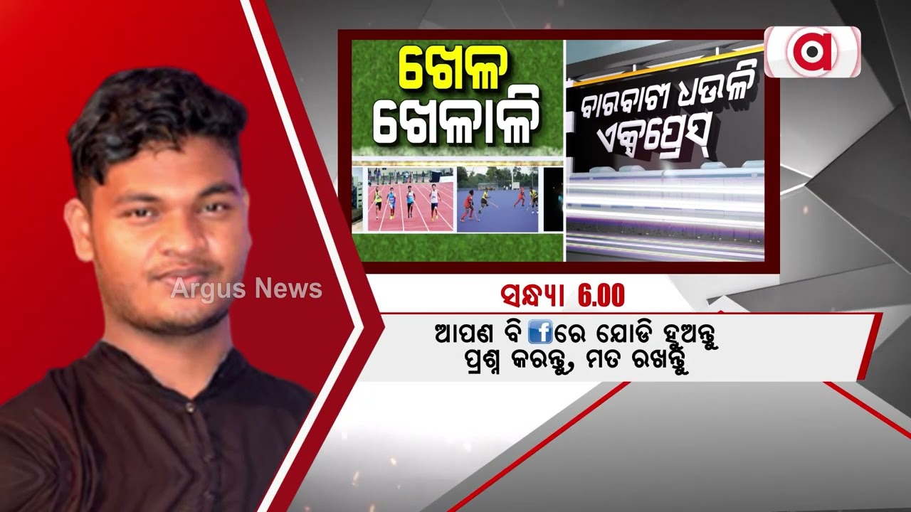 Barabati Dhauli Express | Sports News | Argus News