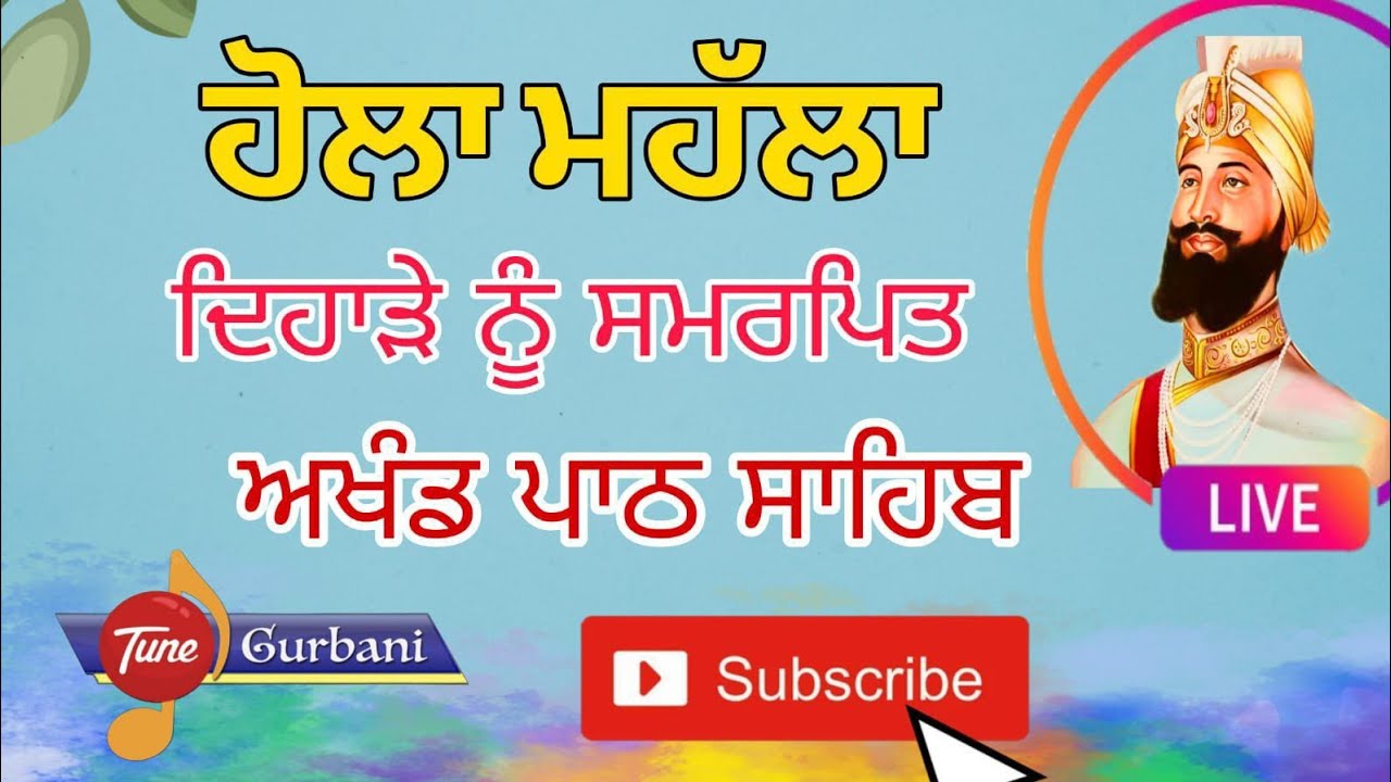 ਹੋਲਾ ਮਹੱਲੇ ਦਿਹਾੜੇ ਨੂੰ ਸਮਰਪਿਤ ਅਖੰਡ ਪਾਠ ਸਾਹਿਬ #live #gurbani