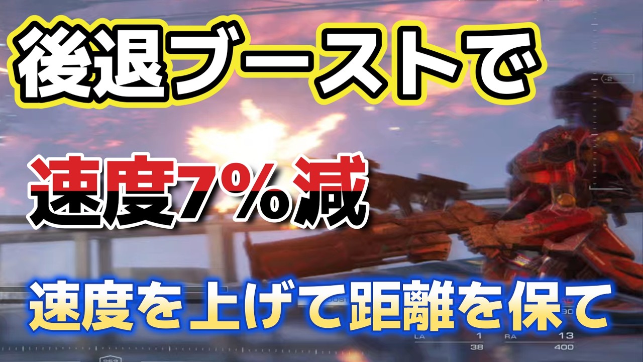 【AC6】　エリアコントロールのために後退ペナルティを考える