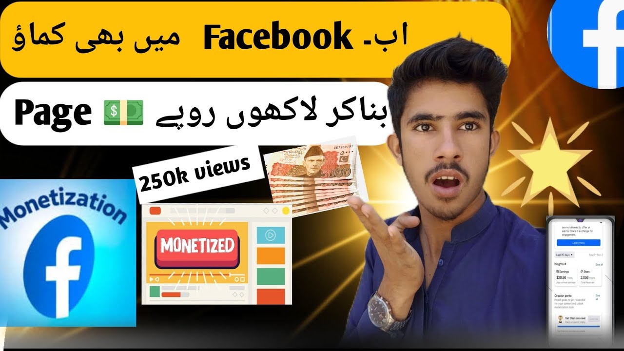 Facebook Pakistan Monetize Hai Ya Nahi? 💰 Page Bana Kar Lakho Kamao!