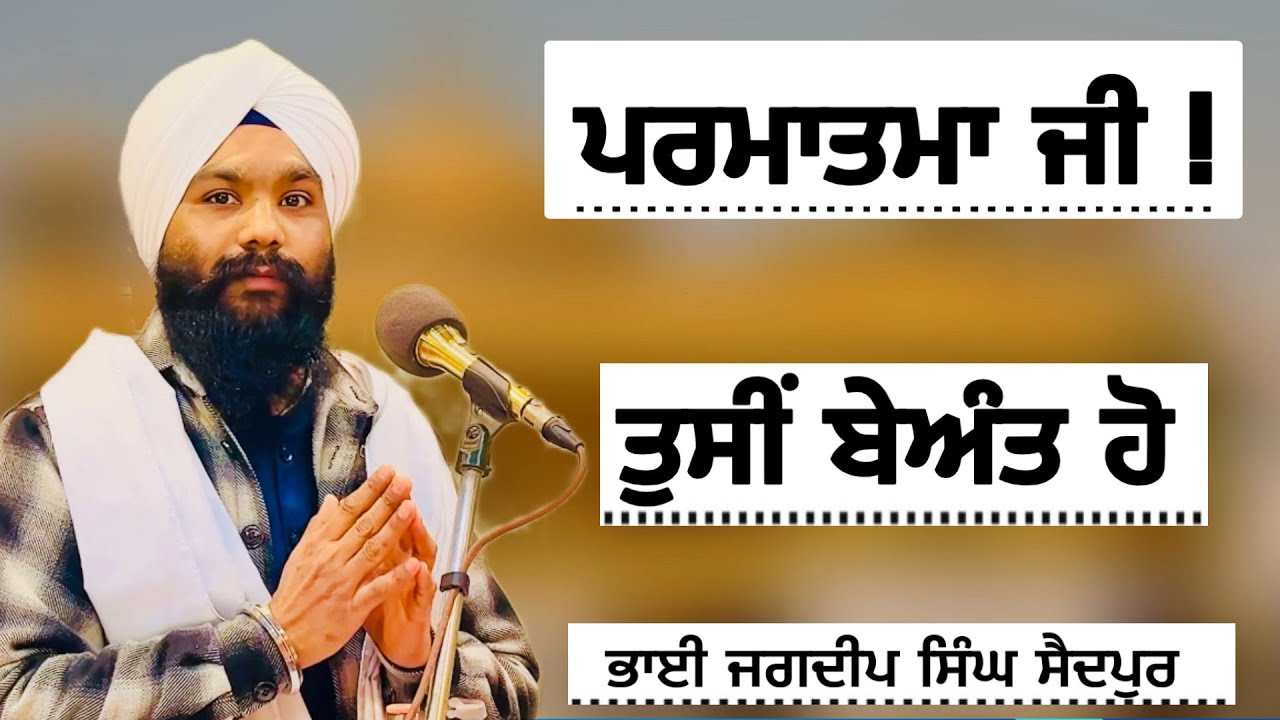 ਪਰਮਾਤਮਾ ਜੀ ! ਤੁਸੀਂ ਬੇਅੰਤ ਹੋ ਜੀ ॥