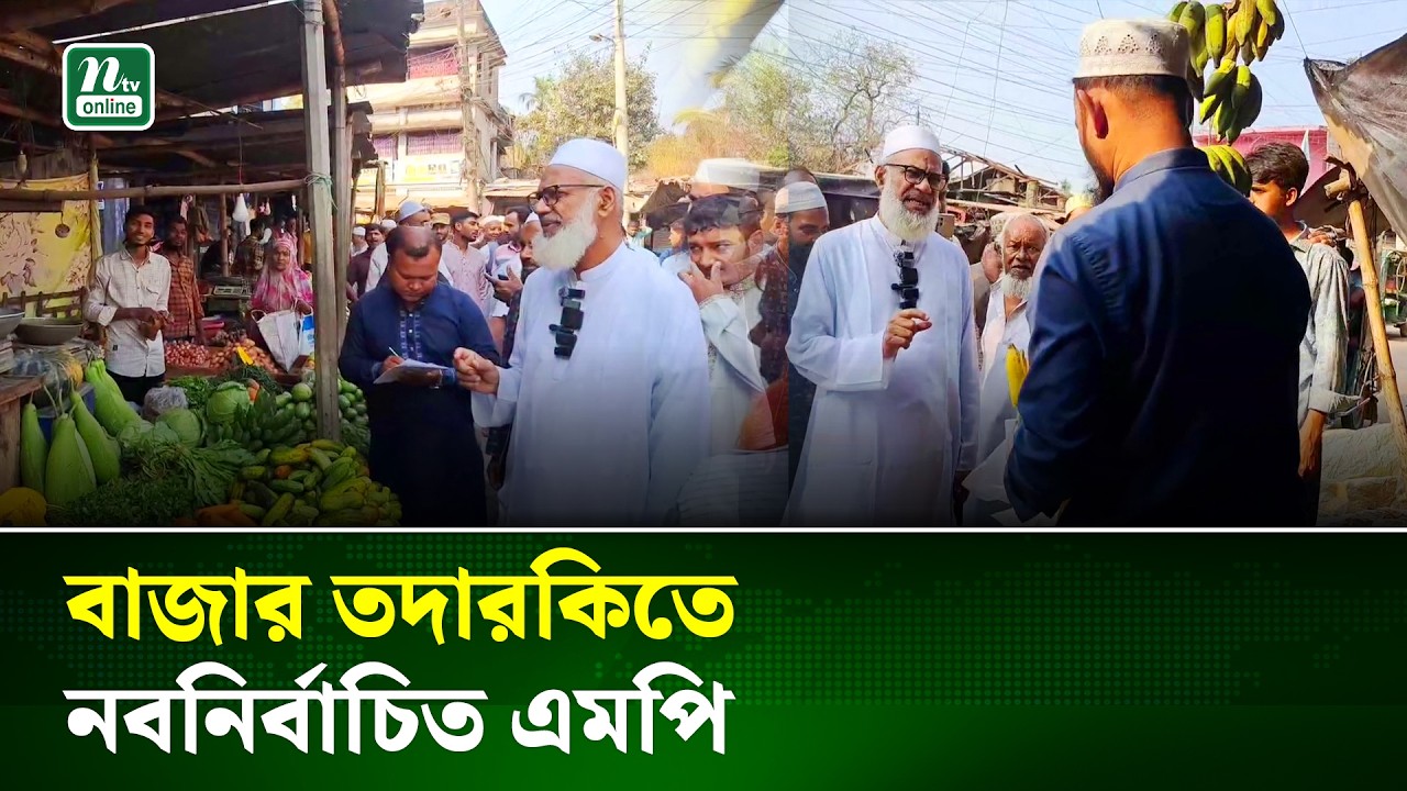 ঝিনাইদহে রমজানে বাজার তদারকিতে নামলেন নবনির্বাচিত এমপি আবু তালিব | Price Check | NTV