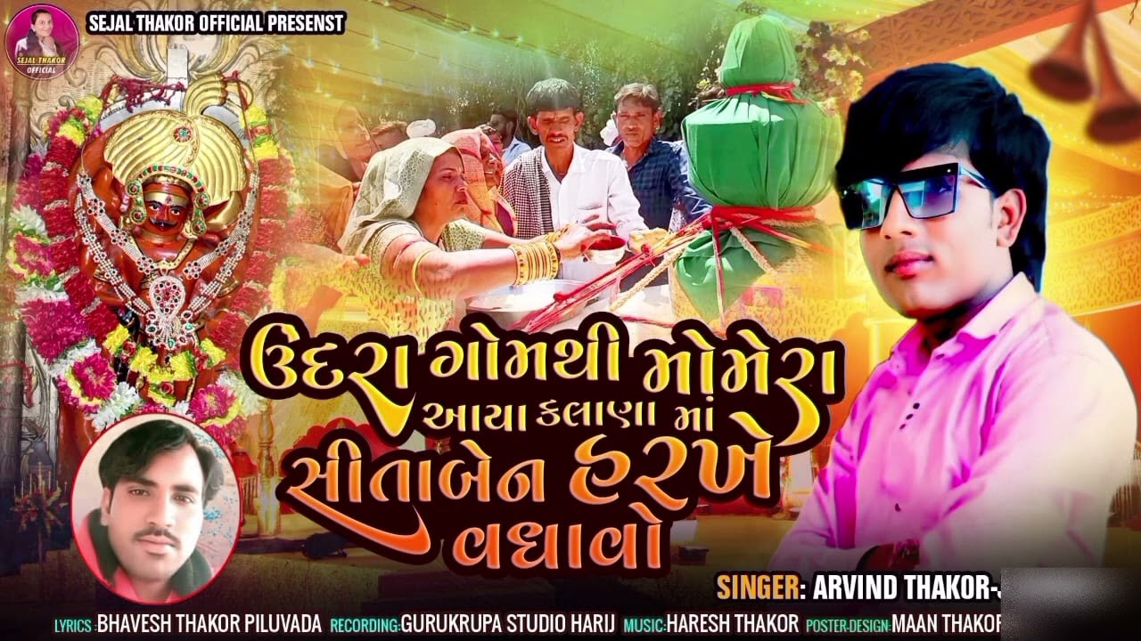 સિંગર અરવિંદ ઠાકોર