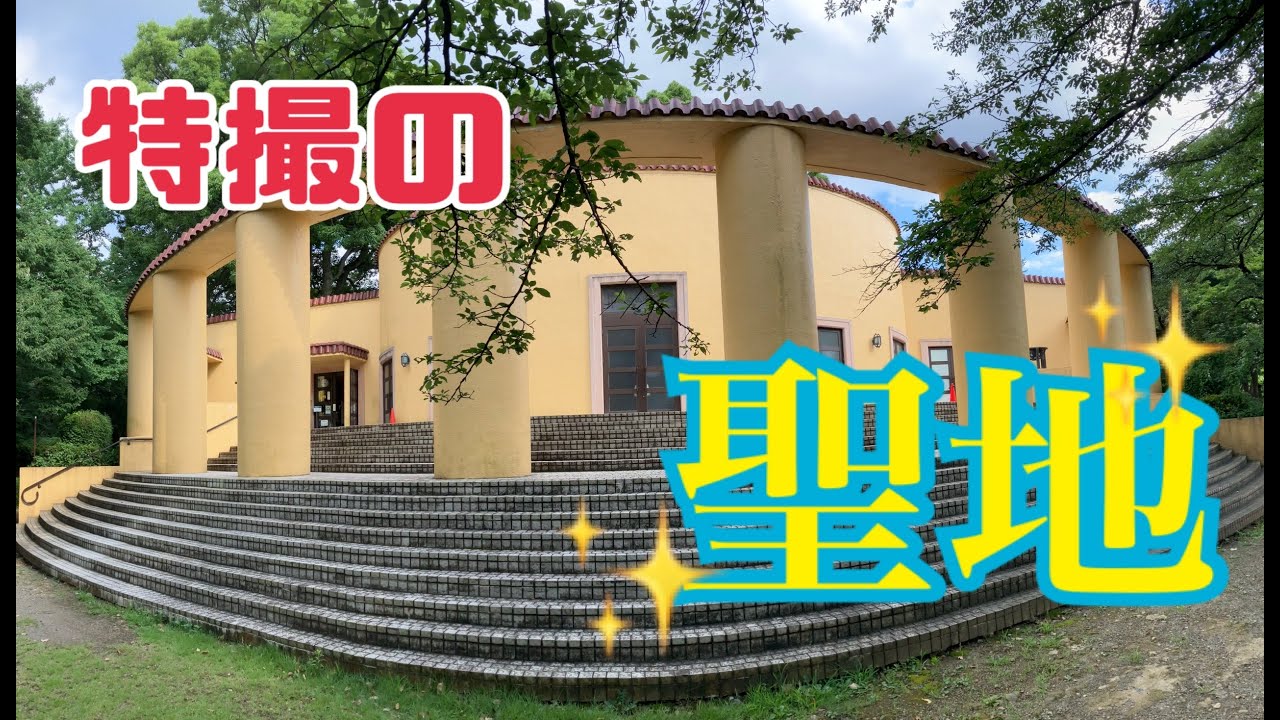 【仮面ライダーのロケ地に行ってきた】聖蹟桜ヶ丘ロケ地巡り編【その122】