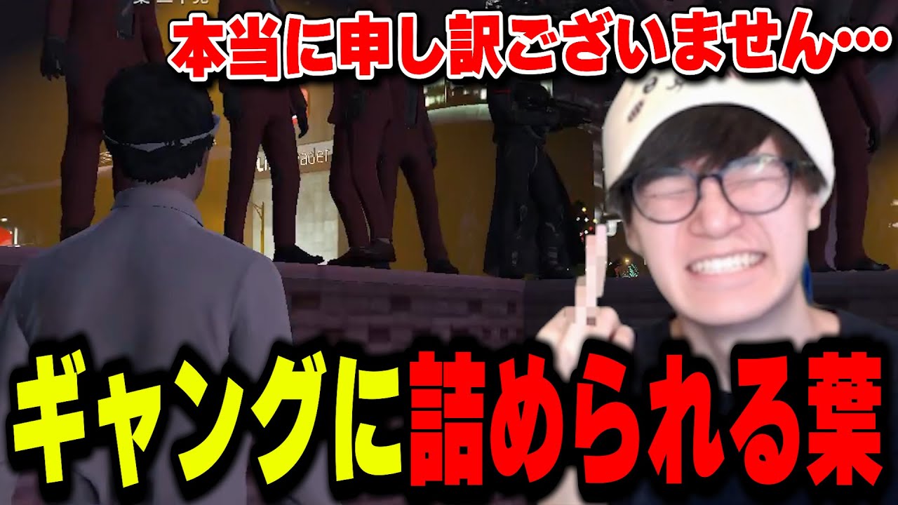 【ストグラ】ギャングに詰められる葉ｗｗｗ【葉ちゅべ/GTA5/餡ブレラ】