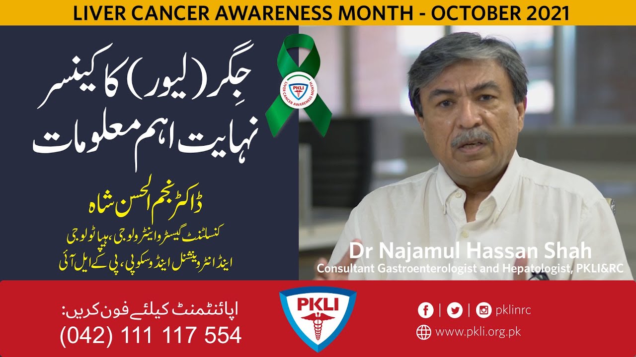Dr Najamul Hassan on Liver Cancer and its treatment