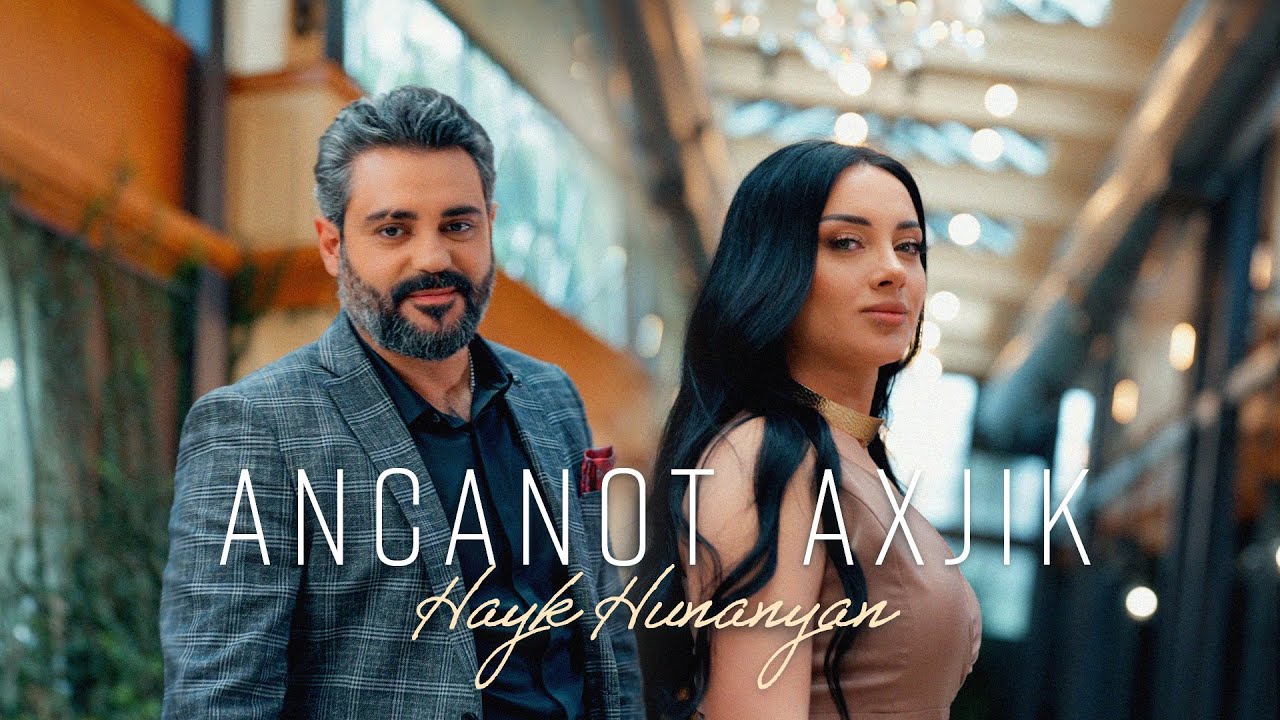 Hayk Hunanyan - Ancanot Axjik