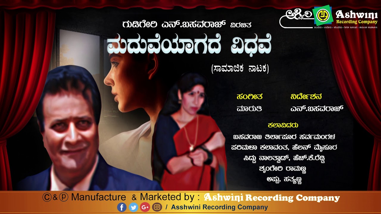 Maduveyagade Vidhave || Social Drama  || Gudigere Basavaraj