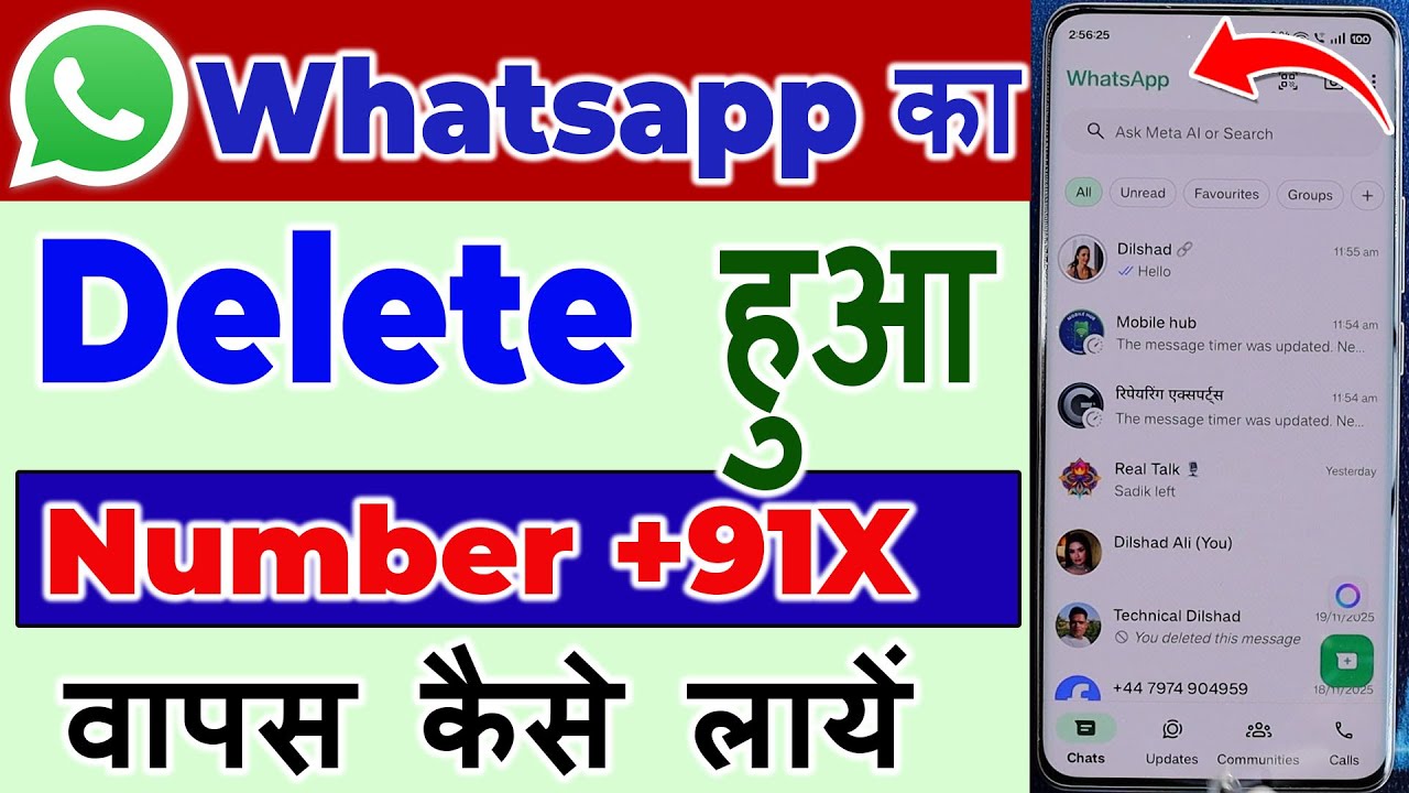 Whatsapp ke delete number wapas kaise laye ? 2026 how to Recover deleted number in whatsapp