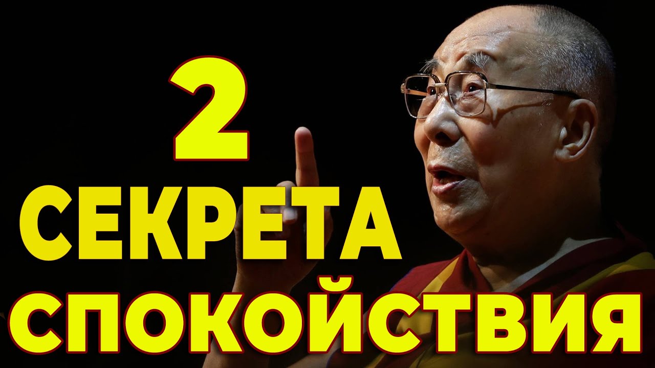 Как Стать Более Спокойным ( 2 Методики Спокойствия )