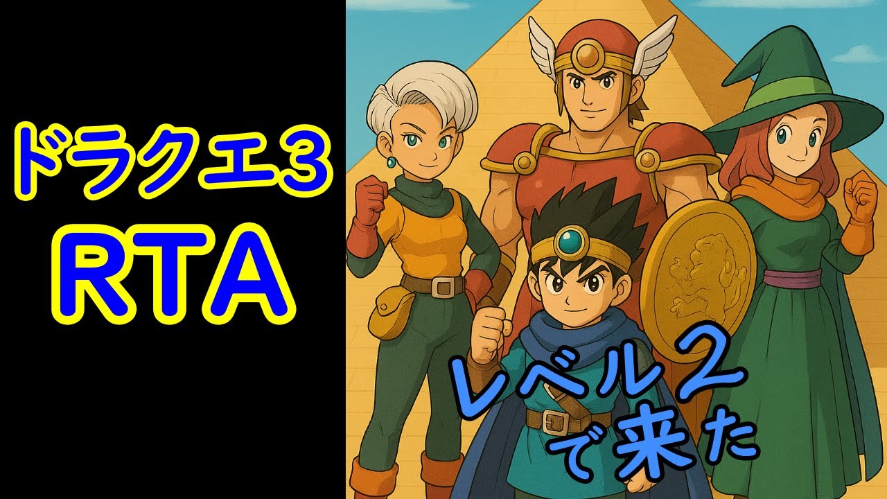 【顔出し】DQ3RTA 今日は姪っ子 その102