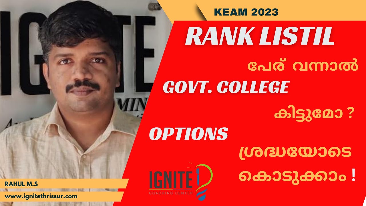 KEAM 2023- Rank listil പേര്  വന്നാൽ GOVT. COLLEGE കിട്ടുമോ?