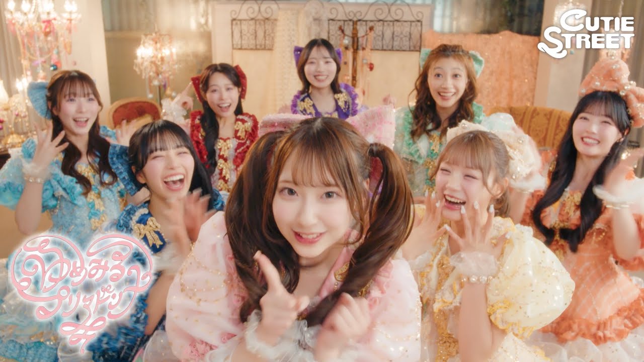 【KAWAII FOCUS】CUTIE STREET『ゆめみるプリマドンナ』 -MV edition-