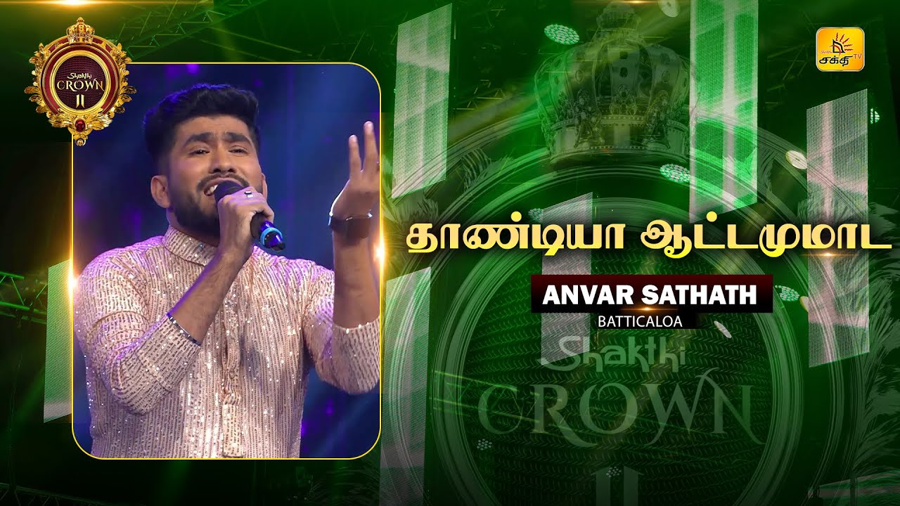 தாண்டியா ஆட்டமுமாட | Dandiya Aatamum | Shakthi TV | SHAKTHI CROWN SEASON II