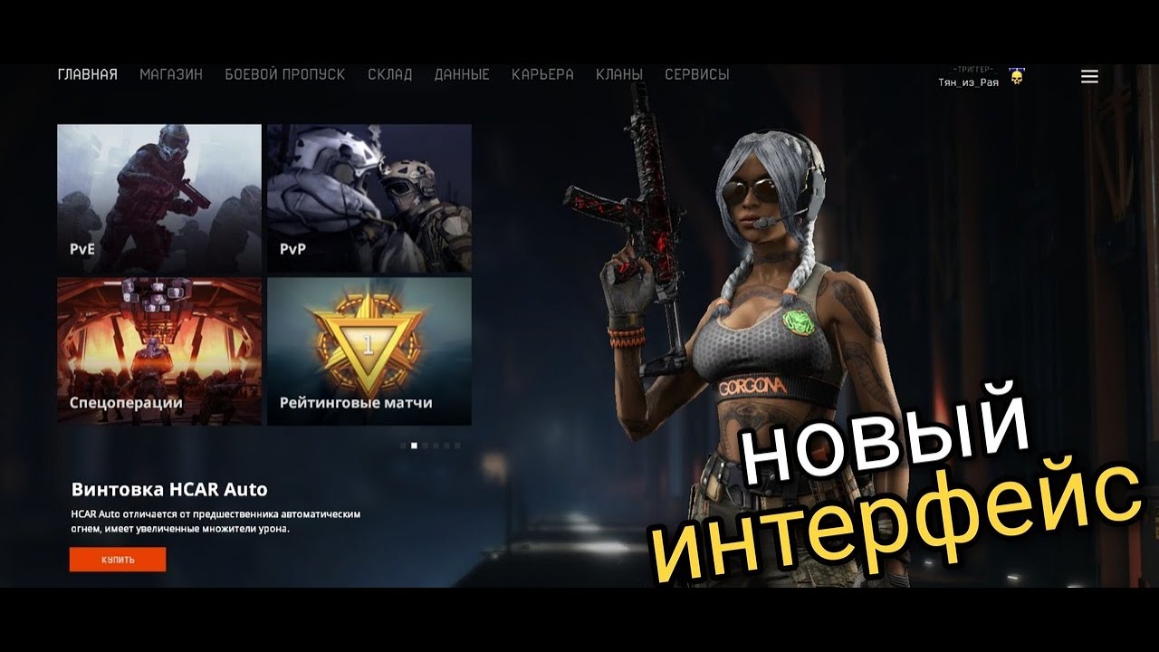 Новый интерфейс в WARFACE 2020 + длс за короны