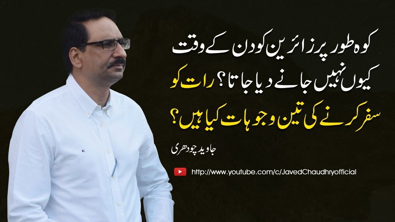Koh-e-Toor Ki Fazeelat aur Ahmiat- Part 2 | Javed Chaudhry