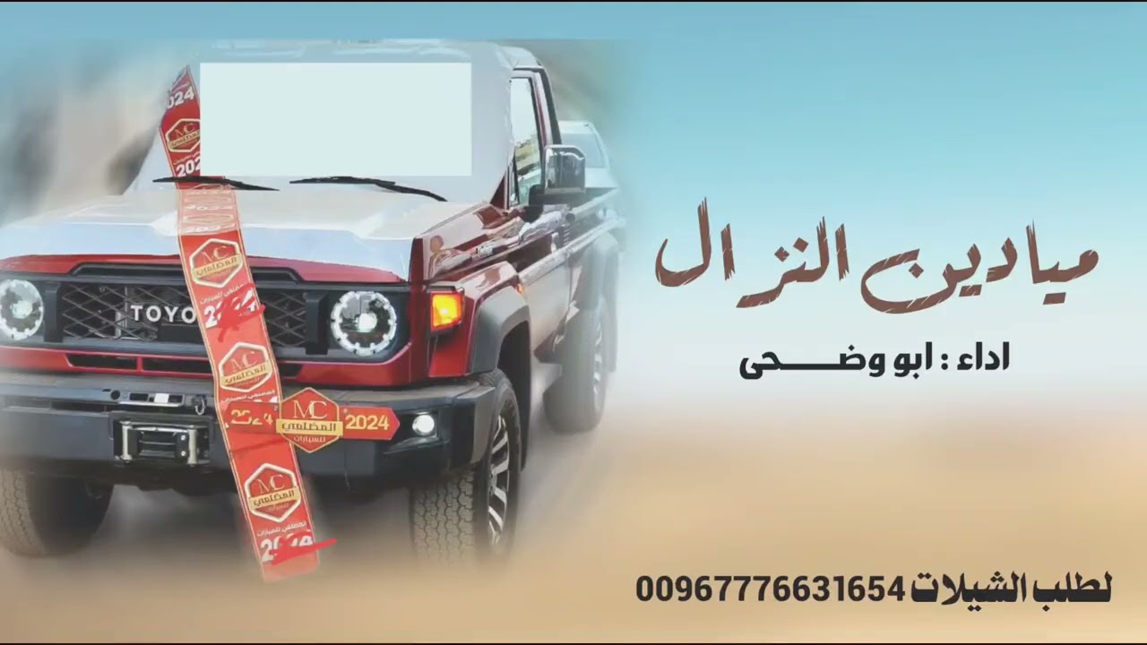 ميادين النزال لحن حماسي ادا ابو وضحئ