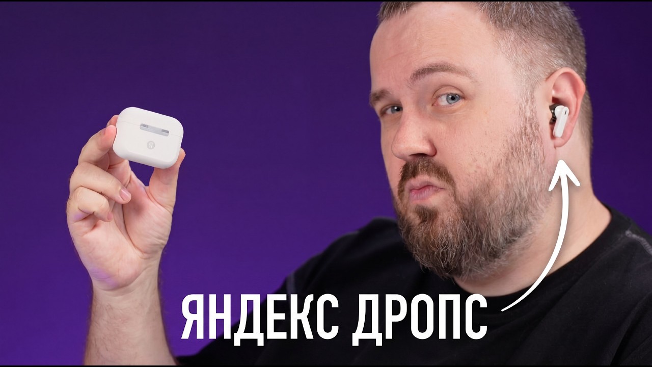 Наушники Яндекс Дропс с Алиса AI. Первое впечатление!