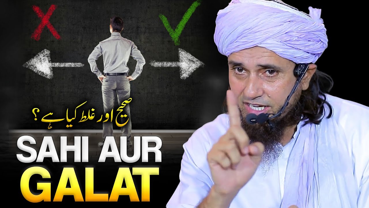 Sahi Aur Galat ? | How To Identify Right And Wrong?  Mufti Tariq Masood