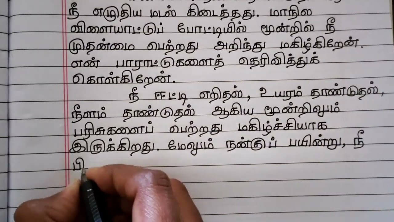 நண்பனுக்கு கடிதம் |‌ விளையாட்டு போட்டியில் வெற்றி பெற்ற உன் தோழிக்கு பாராட்டு மடல் | Tamil kaditham