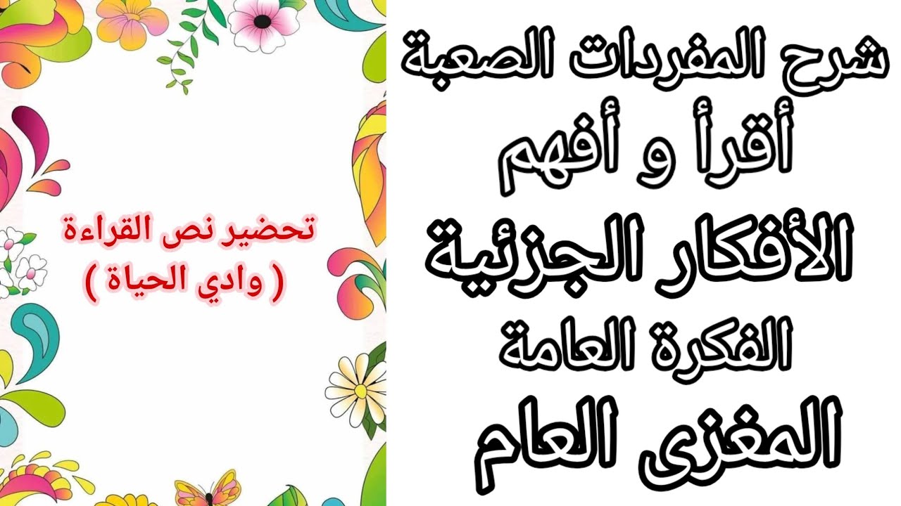 تحضير نص القراءة 