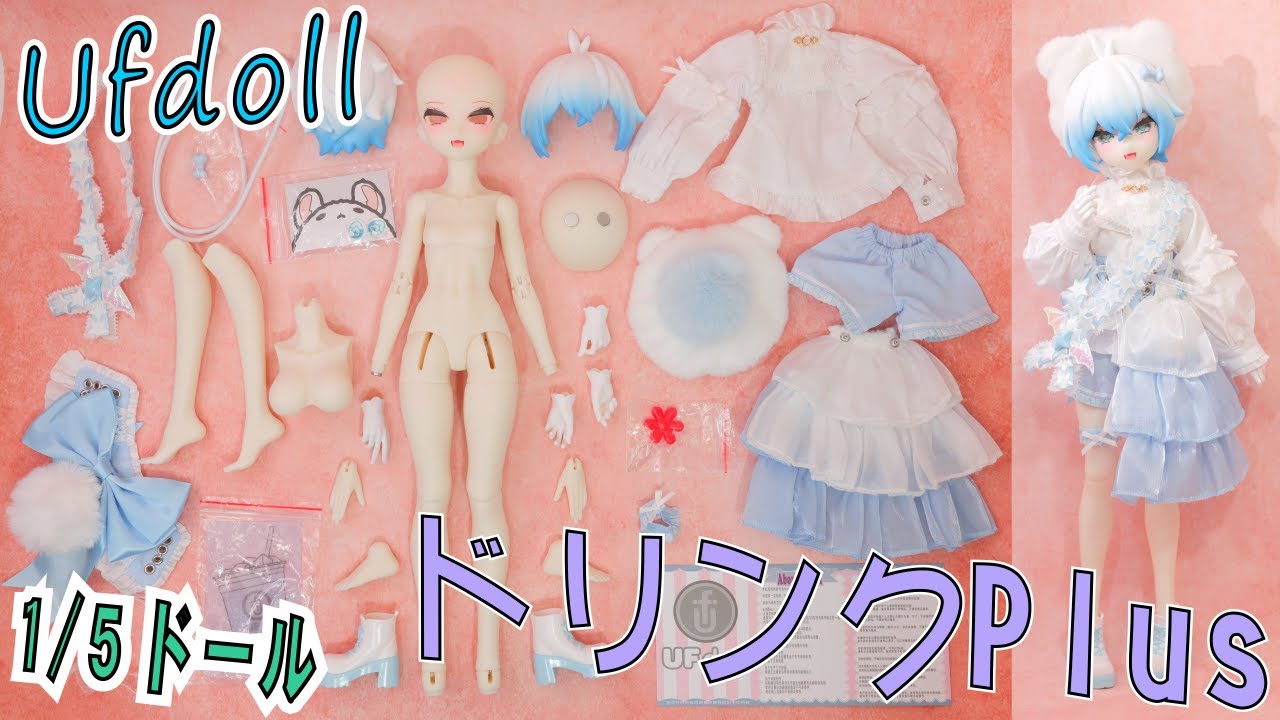 超巨大ブラインドボックスドール、UFdoll 1/5bjd ドリンク〈茶飲系列〉Plus開封！タイニーフォックス1/6などと並べて可愛い新作ドール！