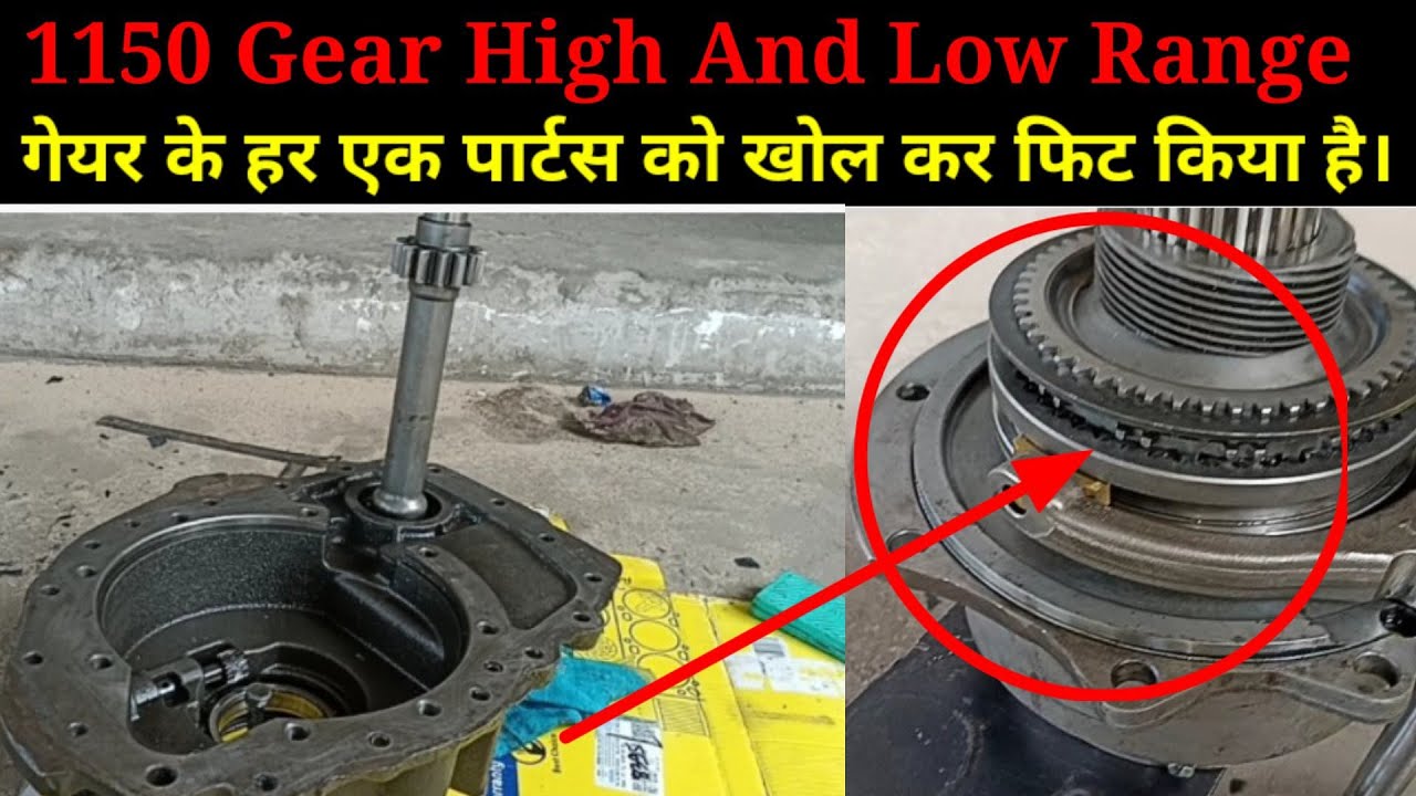 1150 High low Range Gear 1150 Planetary Gear सभी पार्टस को खोल कर फिट किया गया है।