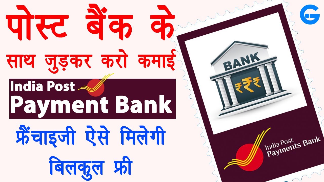 India post payment bank csp kaise le - IPPB csp form kaise bhare | india post bank franchise form