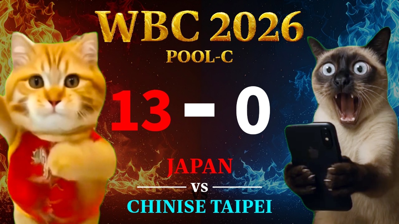 【猫ミーム】WBC2026開幕！！台湾相手に完封コールド発進！！
