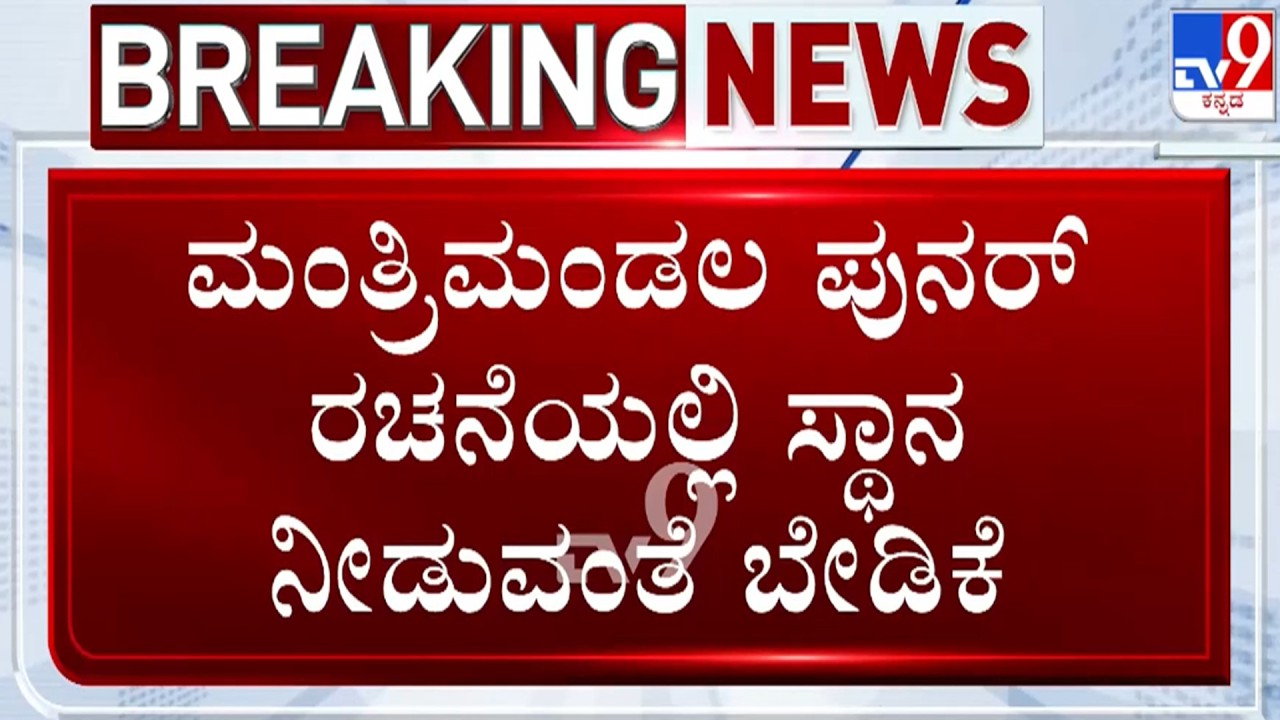 🔴 LIVE | Congress MLA's Meet CM Siddaramaiah : ಮಂತ್ರಿಮಂಡಲ ಪುನರ್​ ರಚನೆಯಲ್ಲಿ ಸ್ಥಾನ ನೀಡುವಂತೆ ಬೇಡಿಕೆ