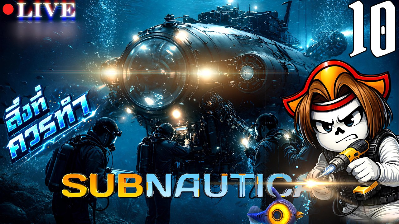 🔴LIVE -  เอามันกลับมา | Ep.10 Subnuatica