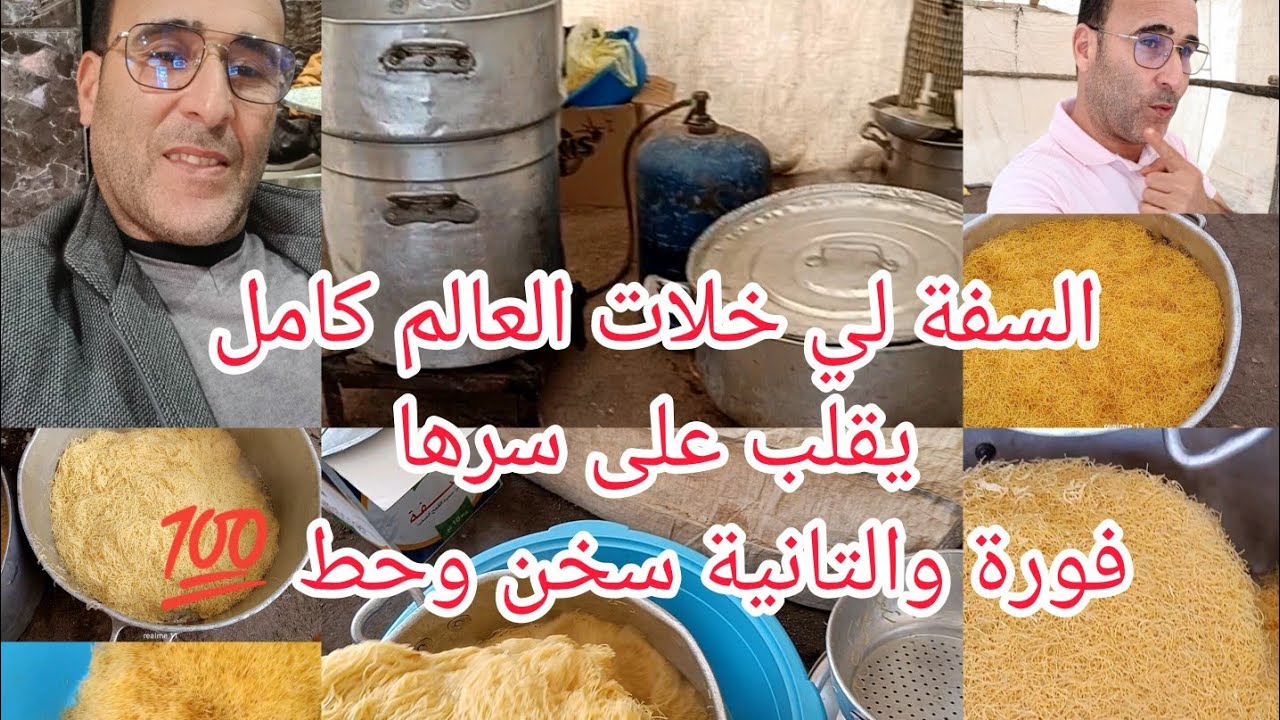 الجزء التاني سفة 👉 خلات الناس تحماق على سرها ميمكنش تجربوها كيفاش فورة والتانية سخن وحط 💯
