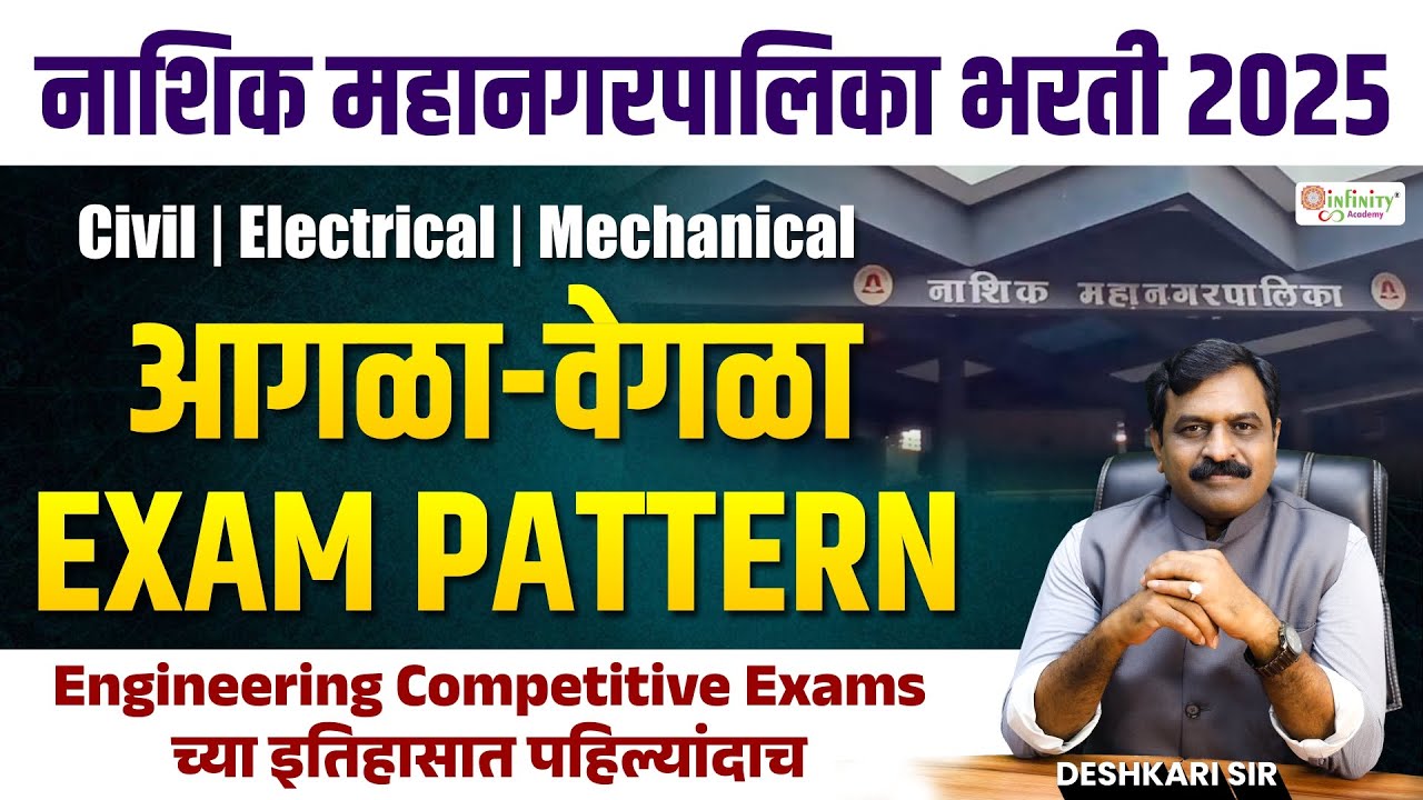 nashik manapa bharti 2025 | civil exam pattern | mechanical exam pattern | electrical exam pattern