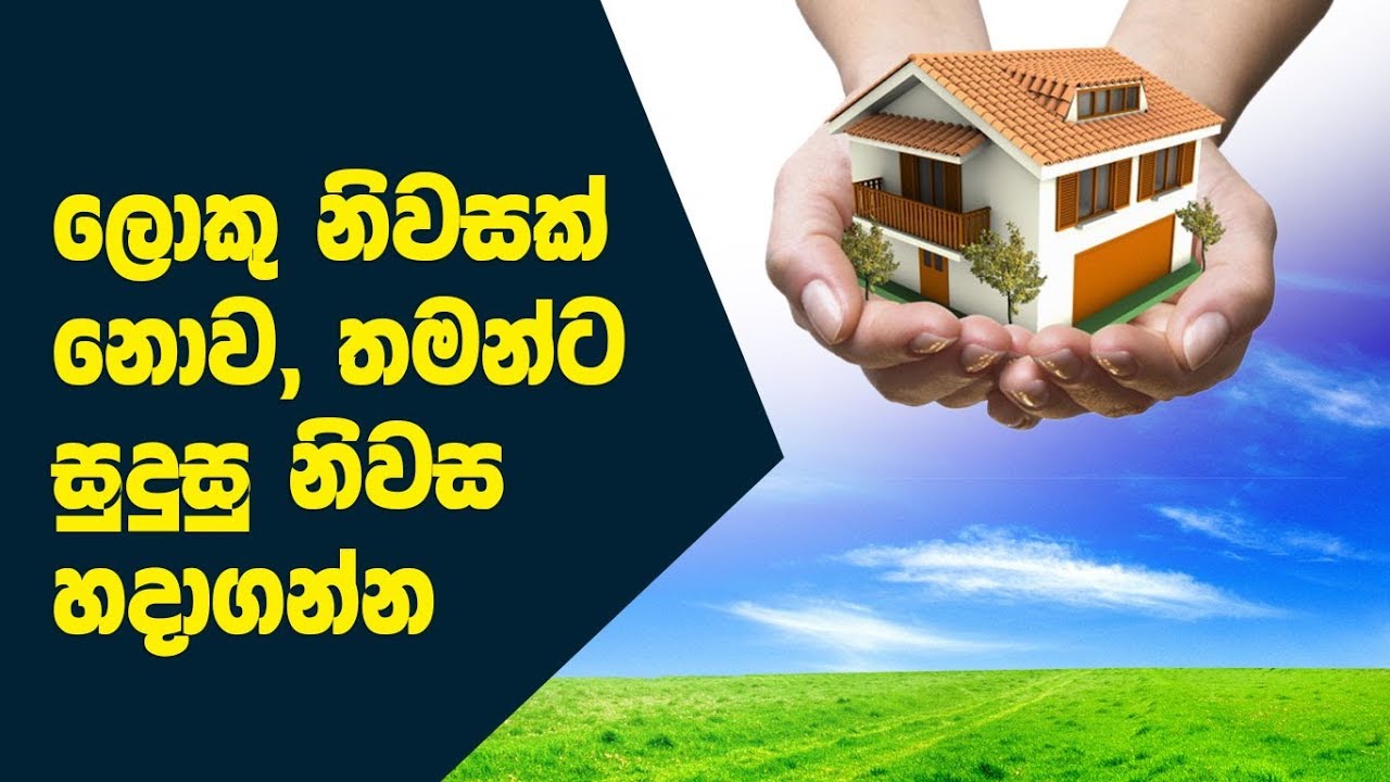 Ape Gedara Part 45 Questions and Answers | ලොකු නිවසක් නොව තමන්ට සුදුසු නිවස හදාගන්න