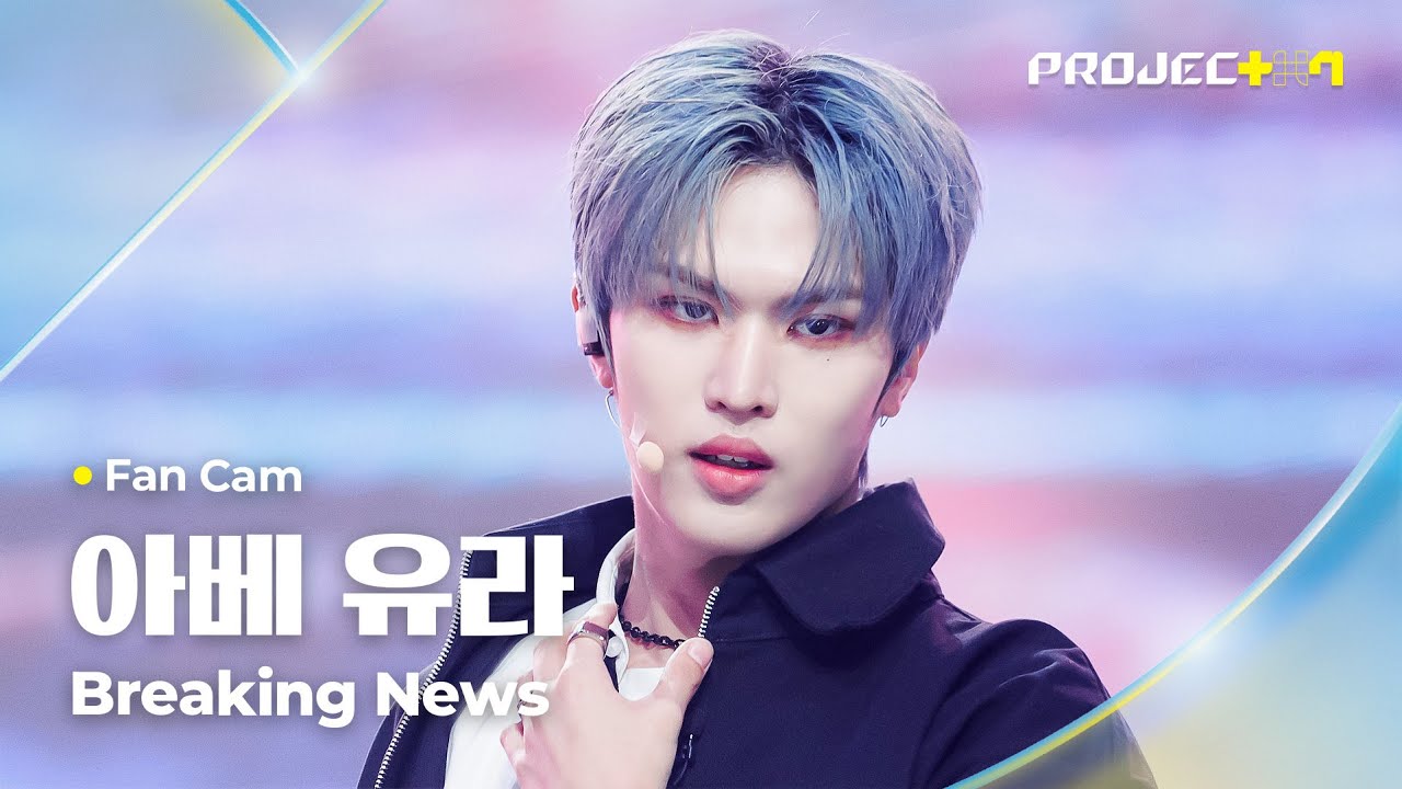 [PROJECT 7] #아베유라 #ABEYURA ♪ Breaking News | 3R 오리지널 매치 Fan Cam