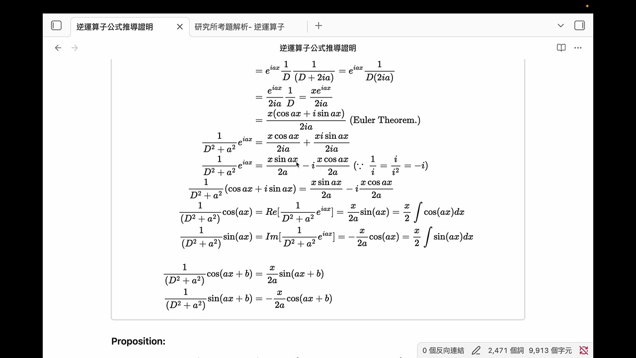 逆運算子公式推導--Part B